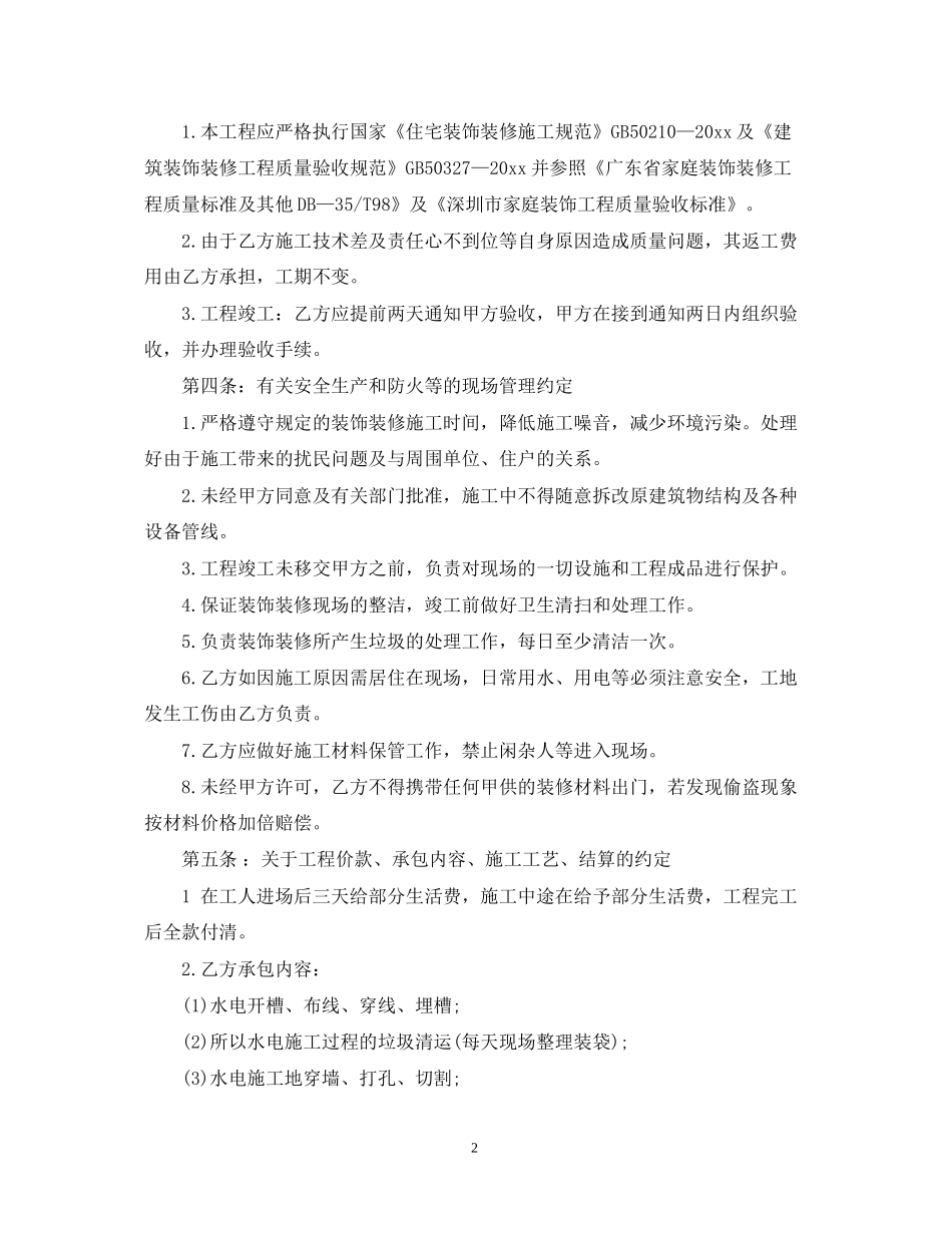 承包水电工程合同范本2_第2页