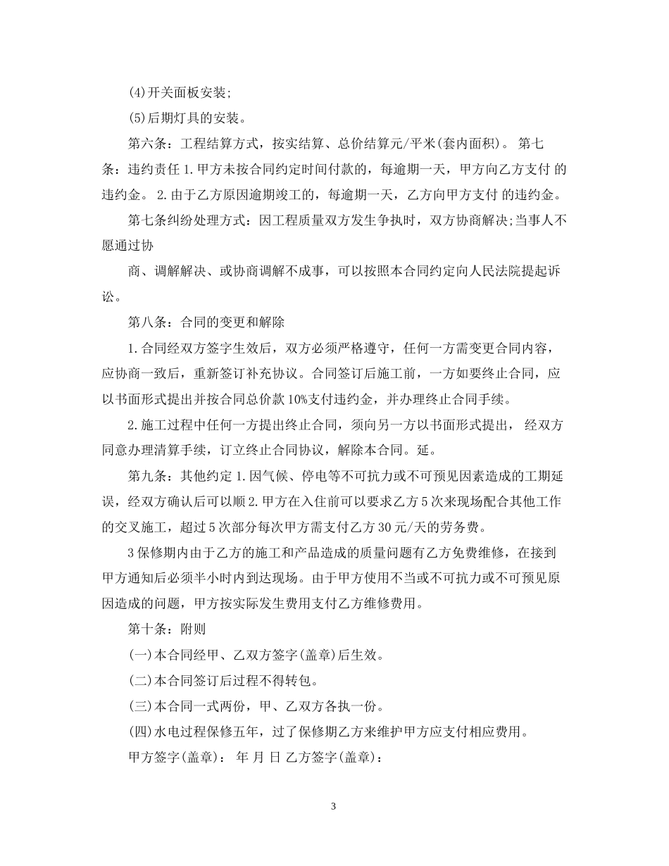 承包水电工程合同范本2_第3页