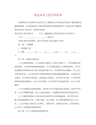 承包水电工程合同范本2