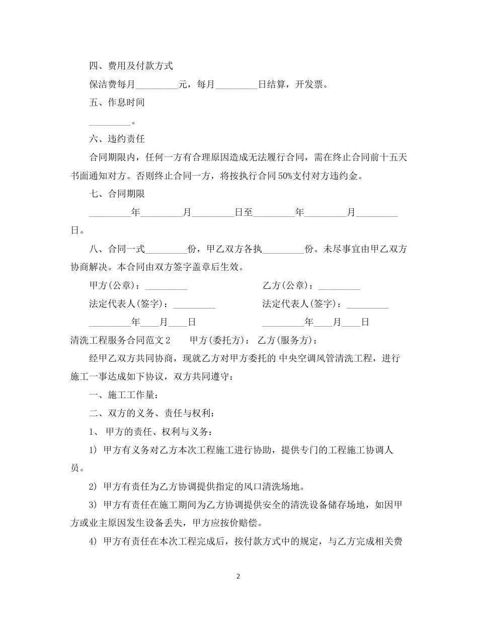 清洗工程服务合同范本_第2页