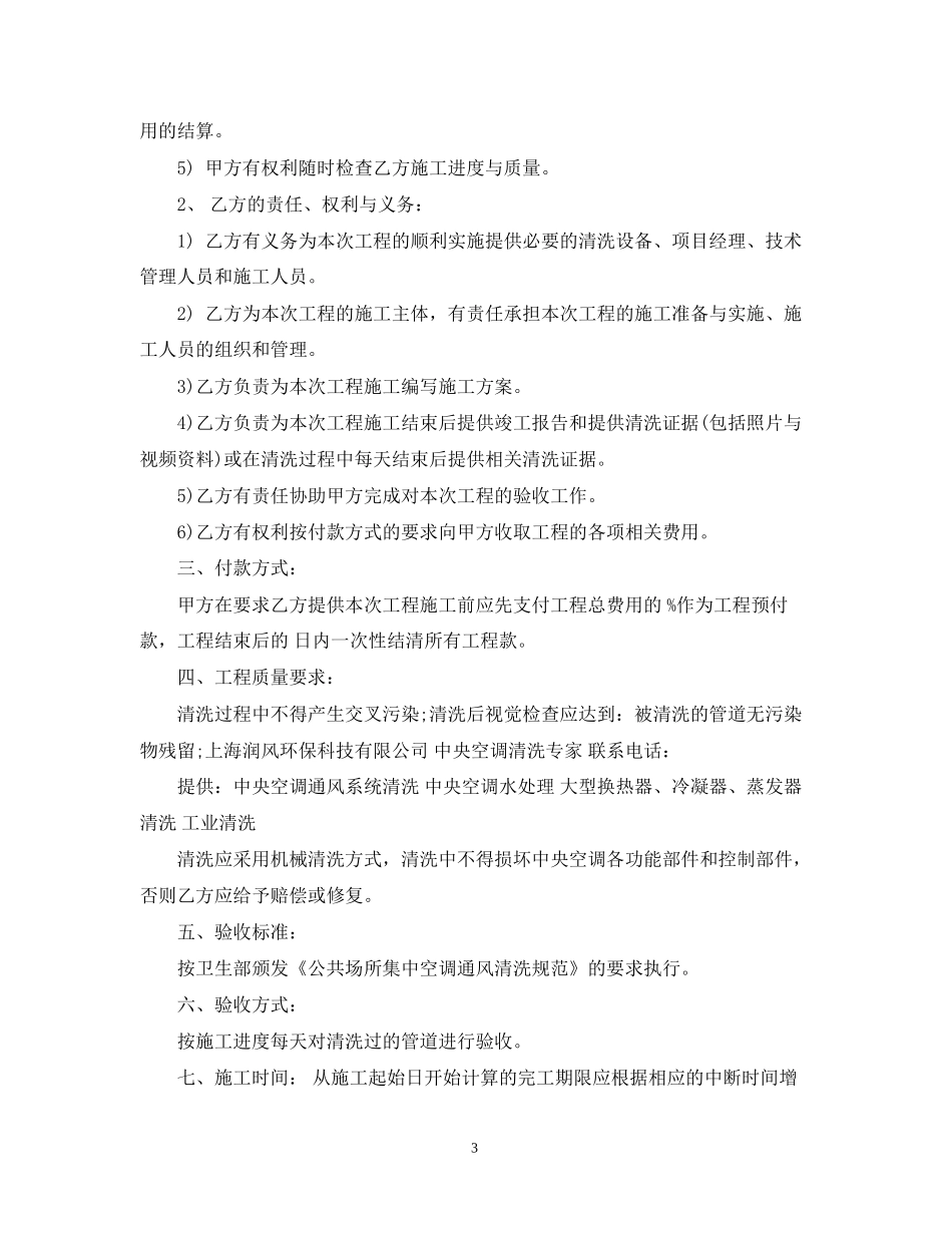 清洗工程服务合同范本_第3页