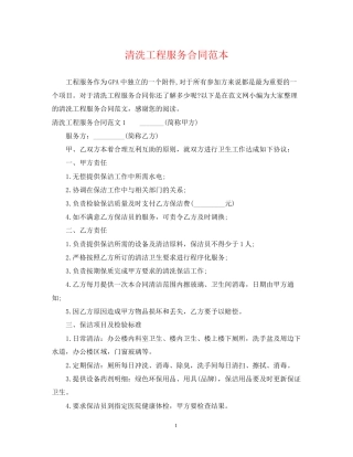 清洗工程服务合同范本