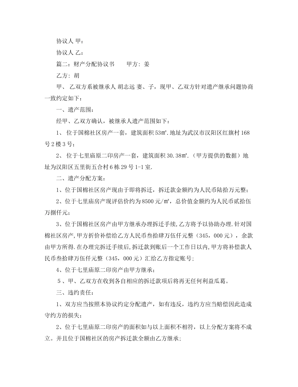 遗产分配协议书范本_第2页