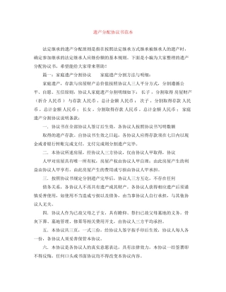 遗产分配协议书范本