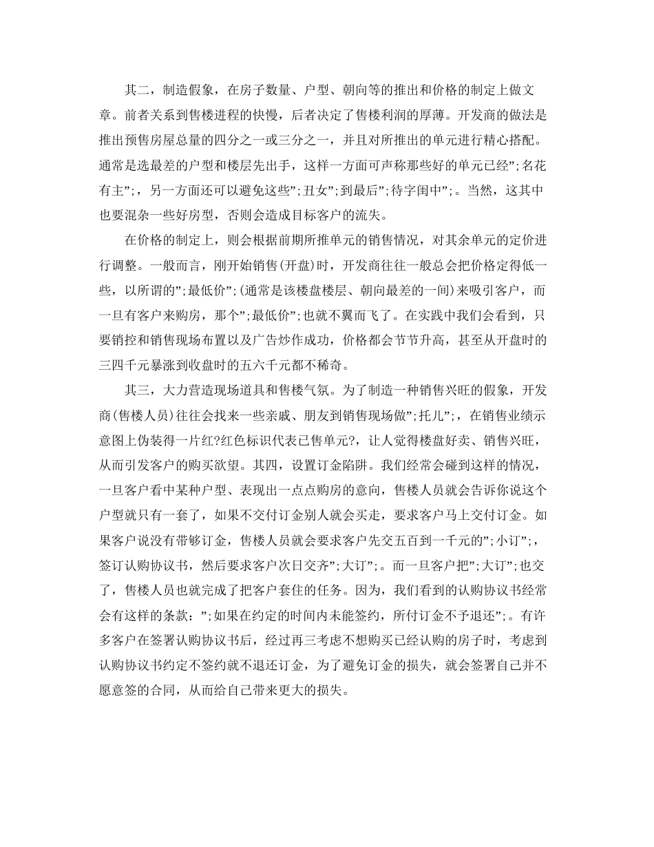 签购房合同注意的事项_第2页