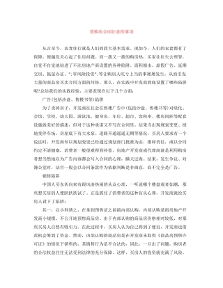 签购房合同注意的事项