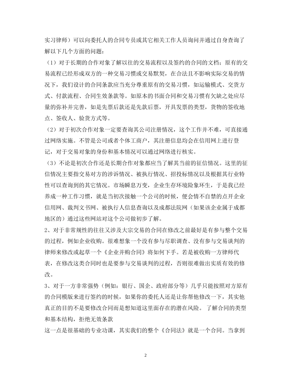 合同的八大要素2)_第2页