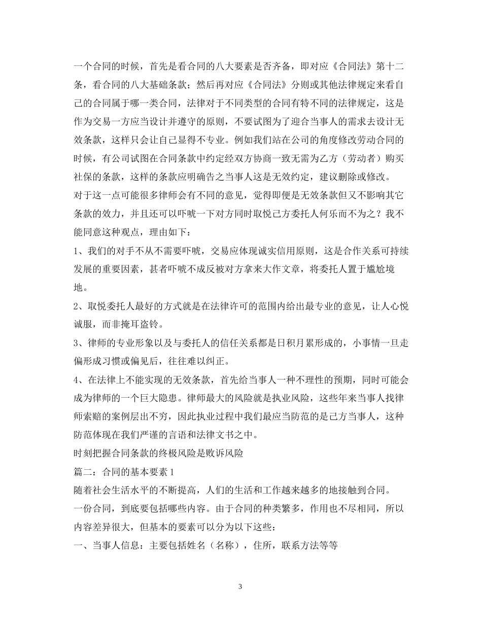 合同的八大要素2)_第3页