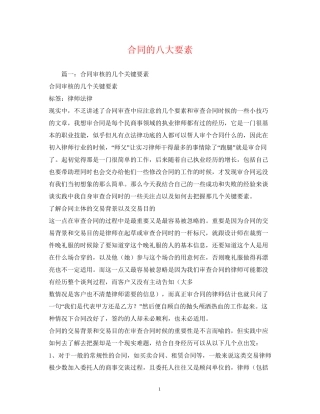 合同的八大要素2)