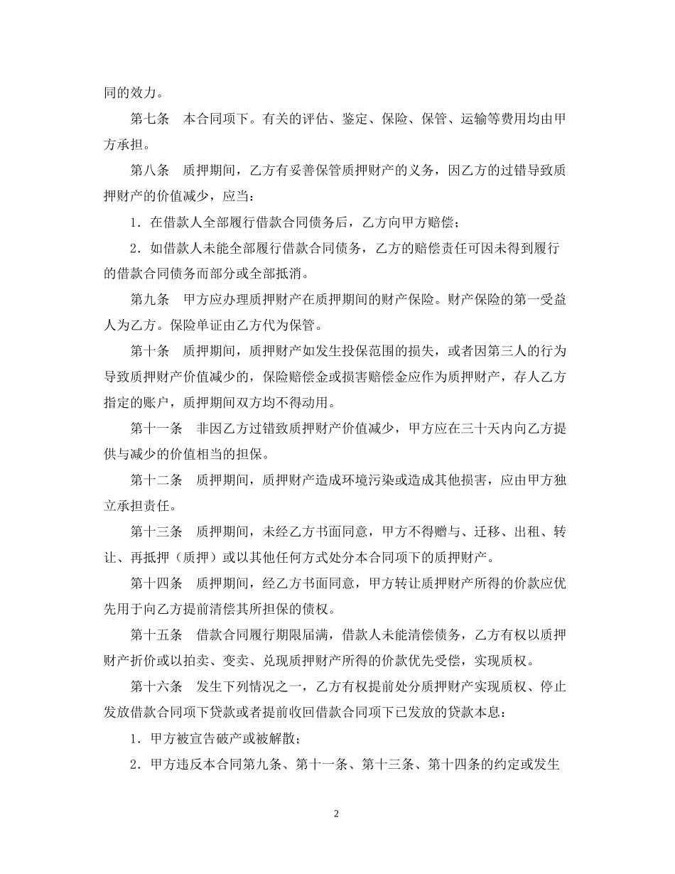 借款质押担保合同范本_第2页