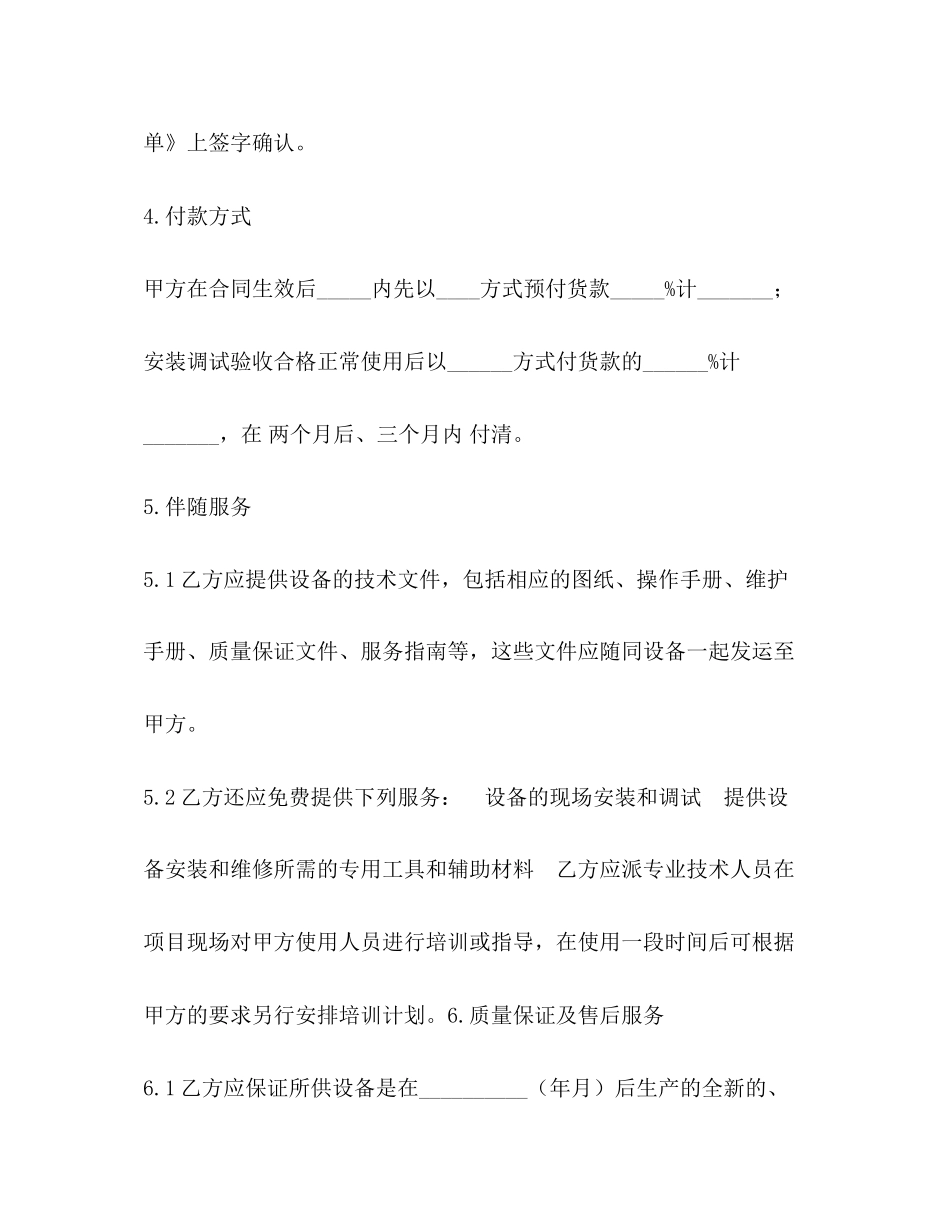 医疗设备购销合同2)_第3页