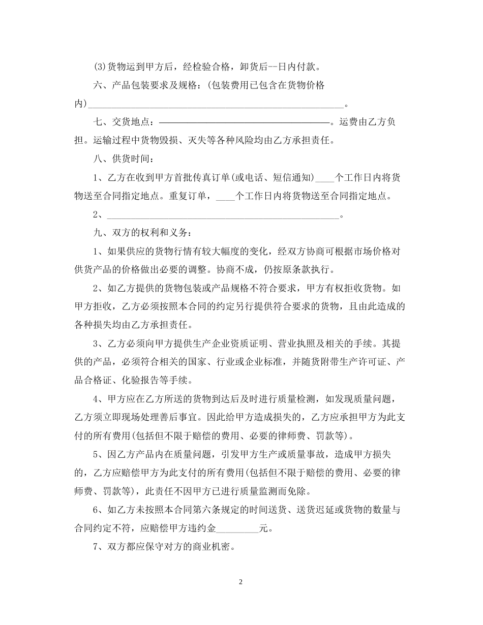 原材料采购的合同范本_第2页