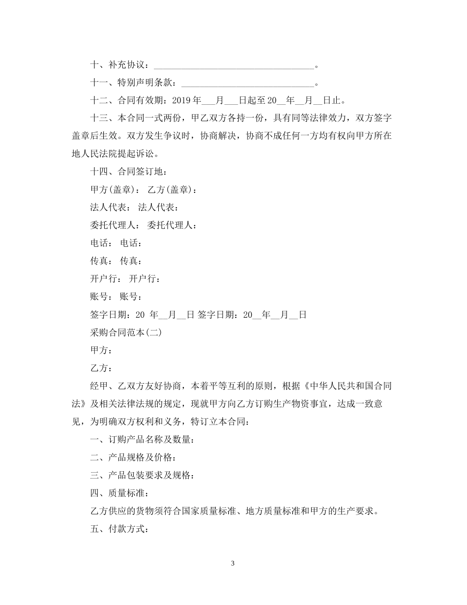 原材料采购的合同范本_第3页