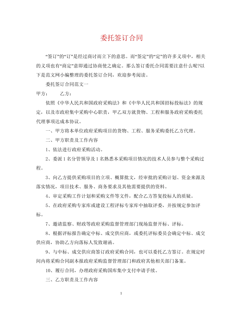 委托签订合同_第1页
