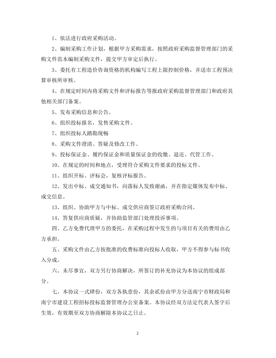 委托签订合同_第2页