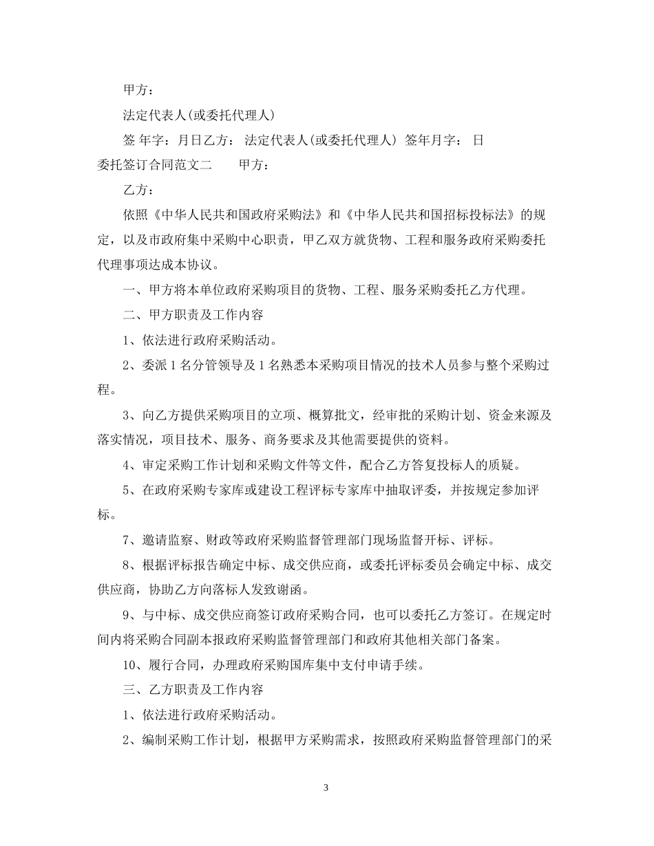 委托签订合同_第3页