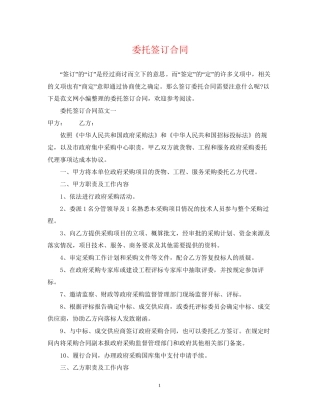 委托签订合同