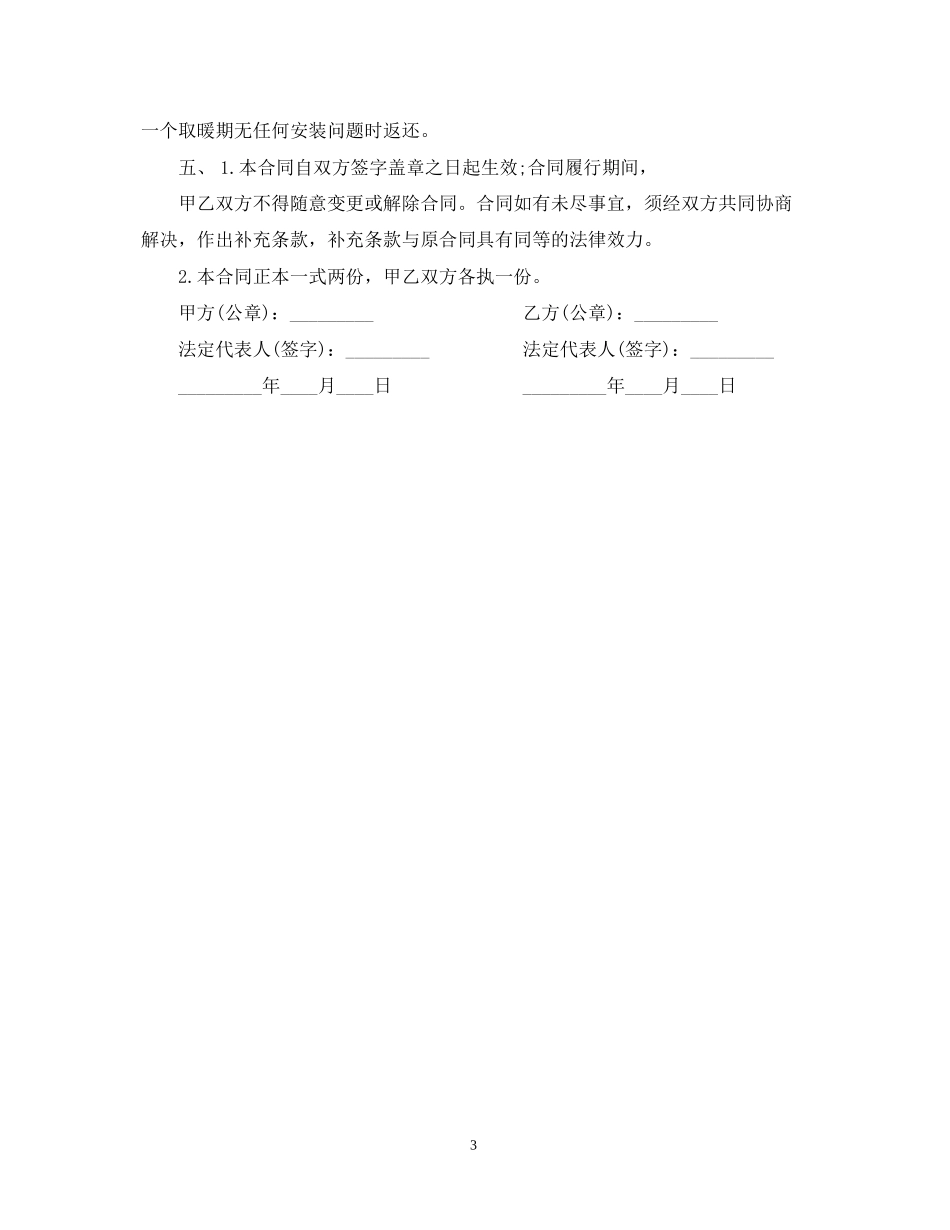 茶水锅炉维修合同范本_第3页