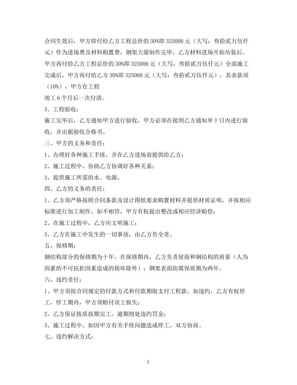 钢结构厂房建设合同样本_第2页