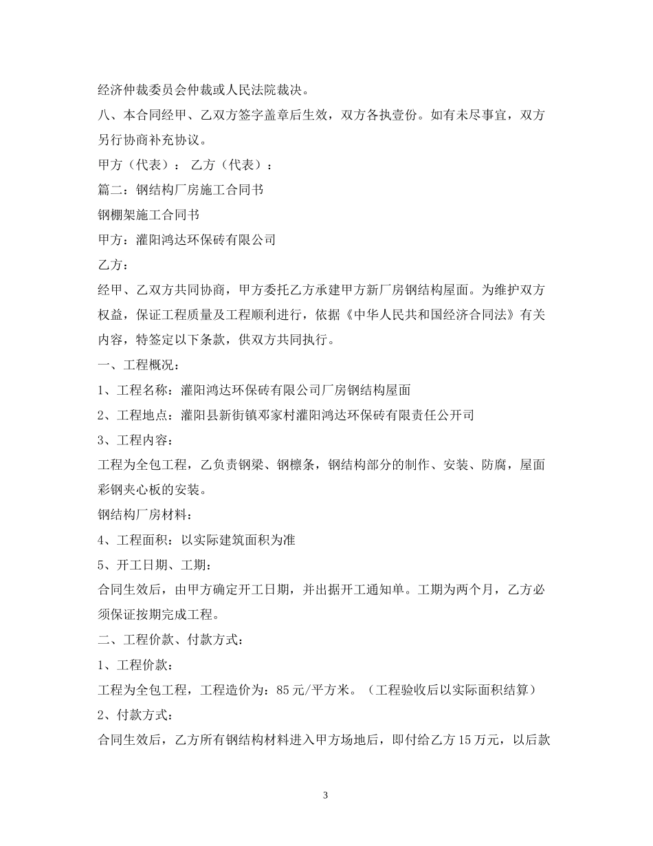 钢结构厂房建设合同样本_第3页