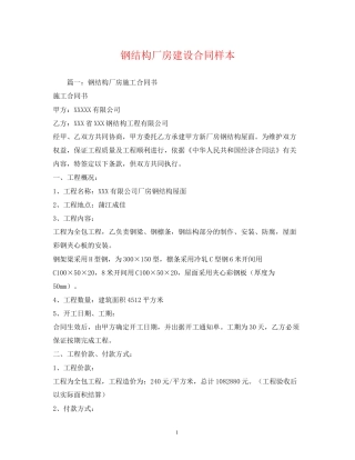 钢结构厂房建设合同样本