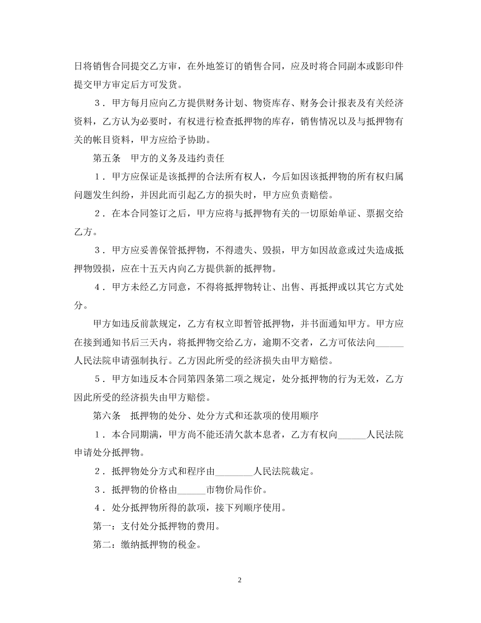 借款抵押合同_第2页