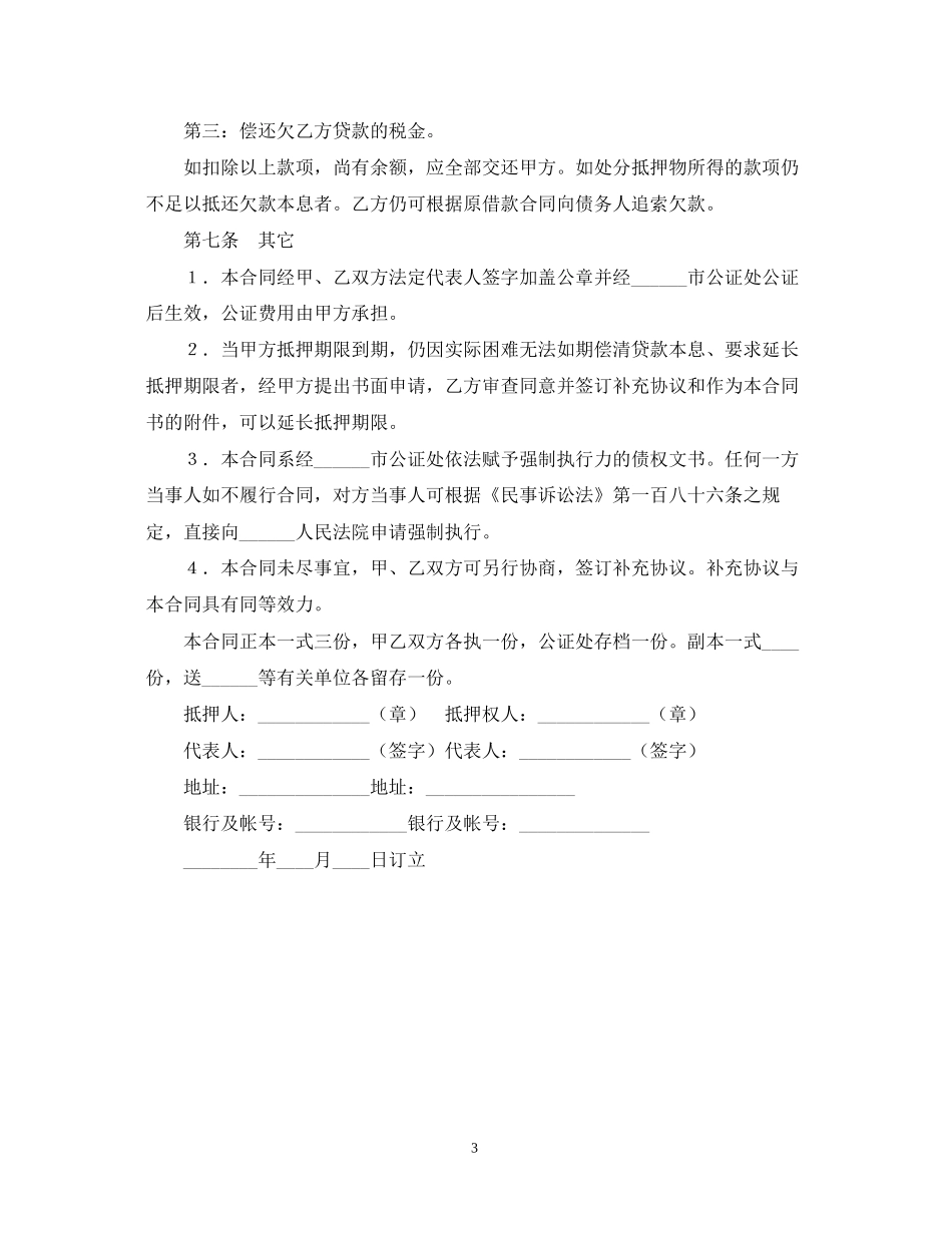 借款抵押合同_第3页