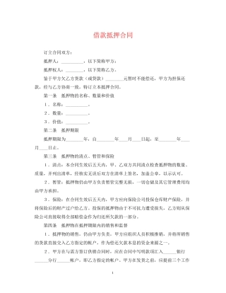 借款抵押合同