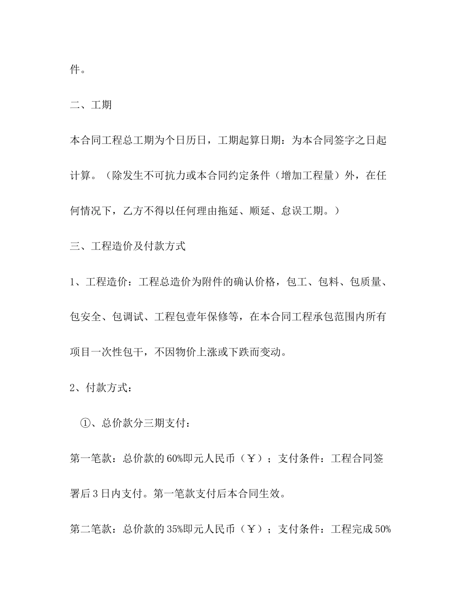 工程承包合同2)_第2页