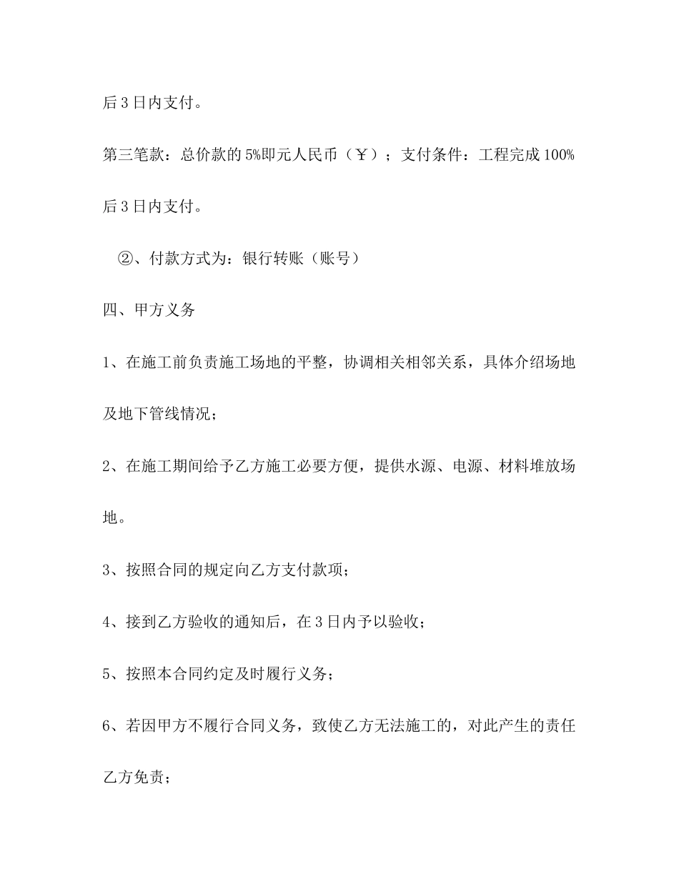 工程承包合同2)_第3页