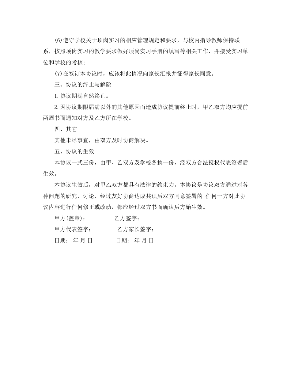 学生自主联系顶岗实习协议书_第3页