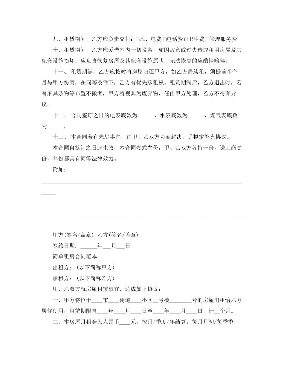 简易租房合同范本word下载_第2页