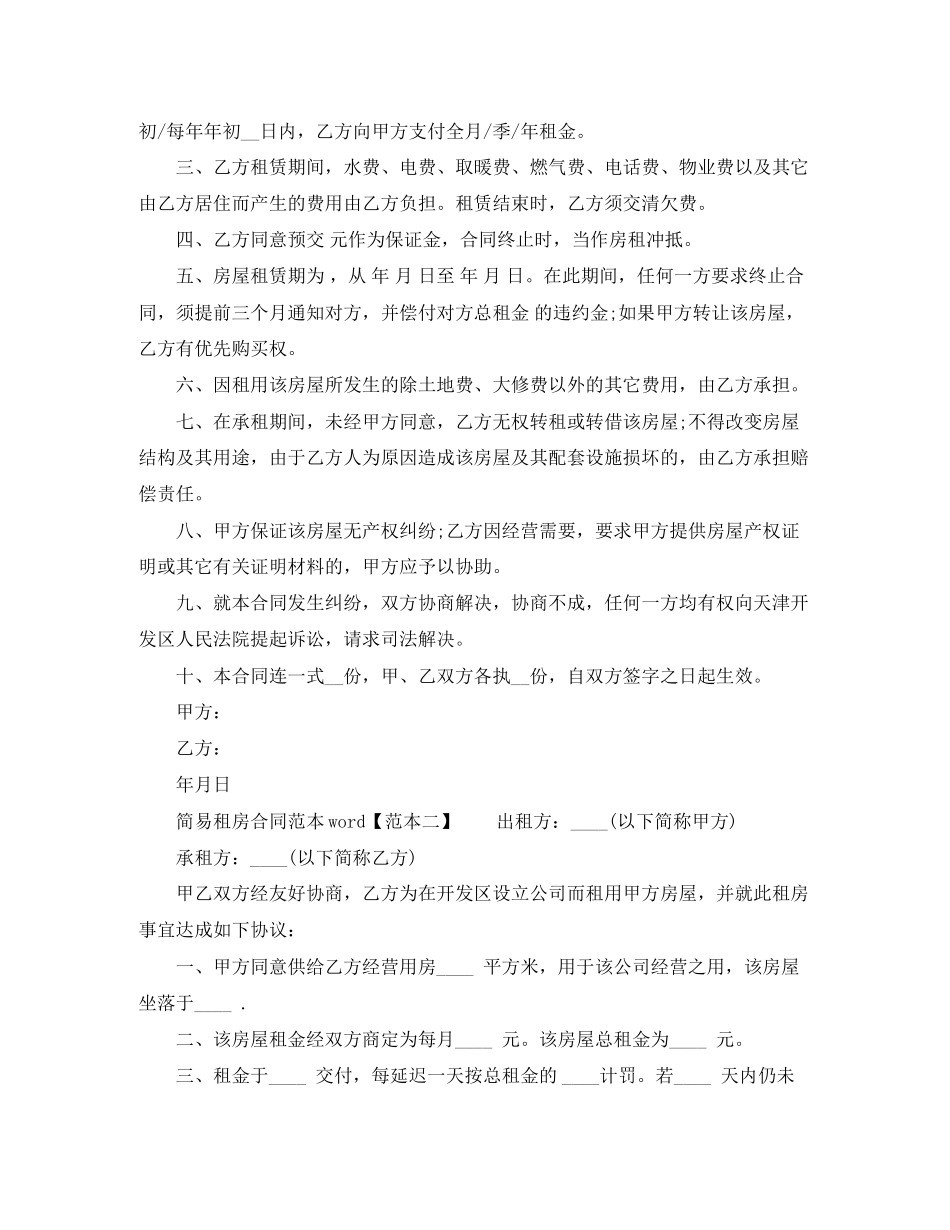 简易租房合同范本word下载_第3页