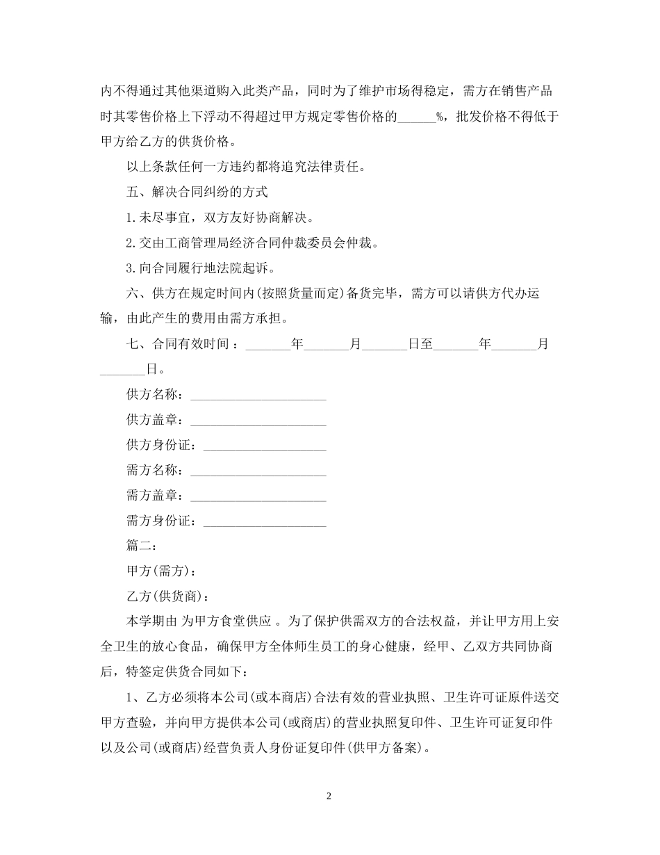关于供货合同格式模板_第2页