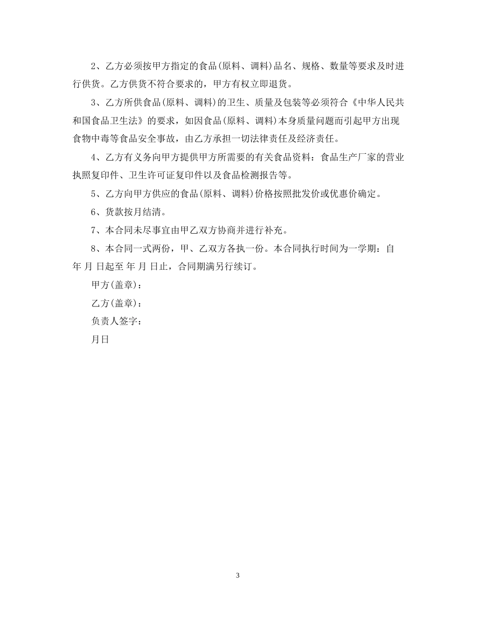 关于供货合同格式模板_第3页