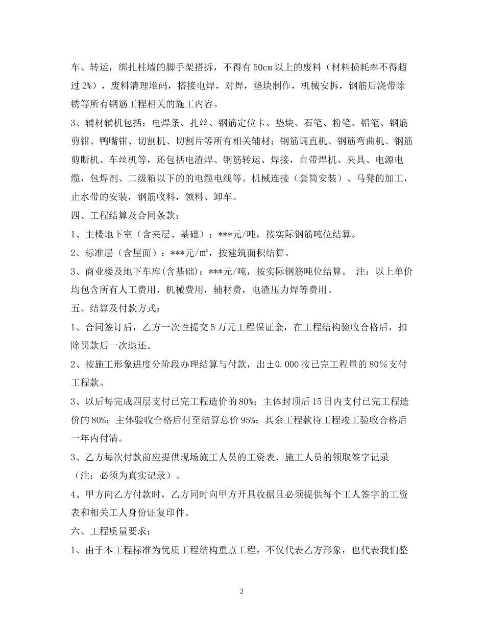 钢筋工程单项劳务合同范本2)_第2页