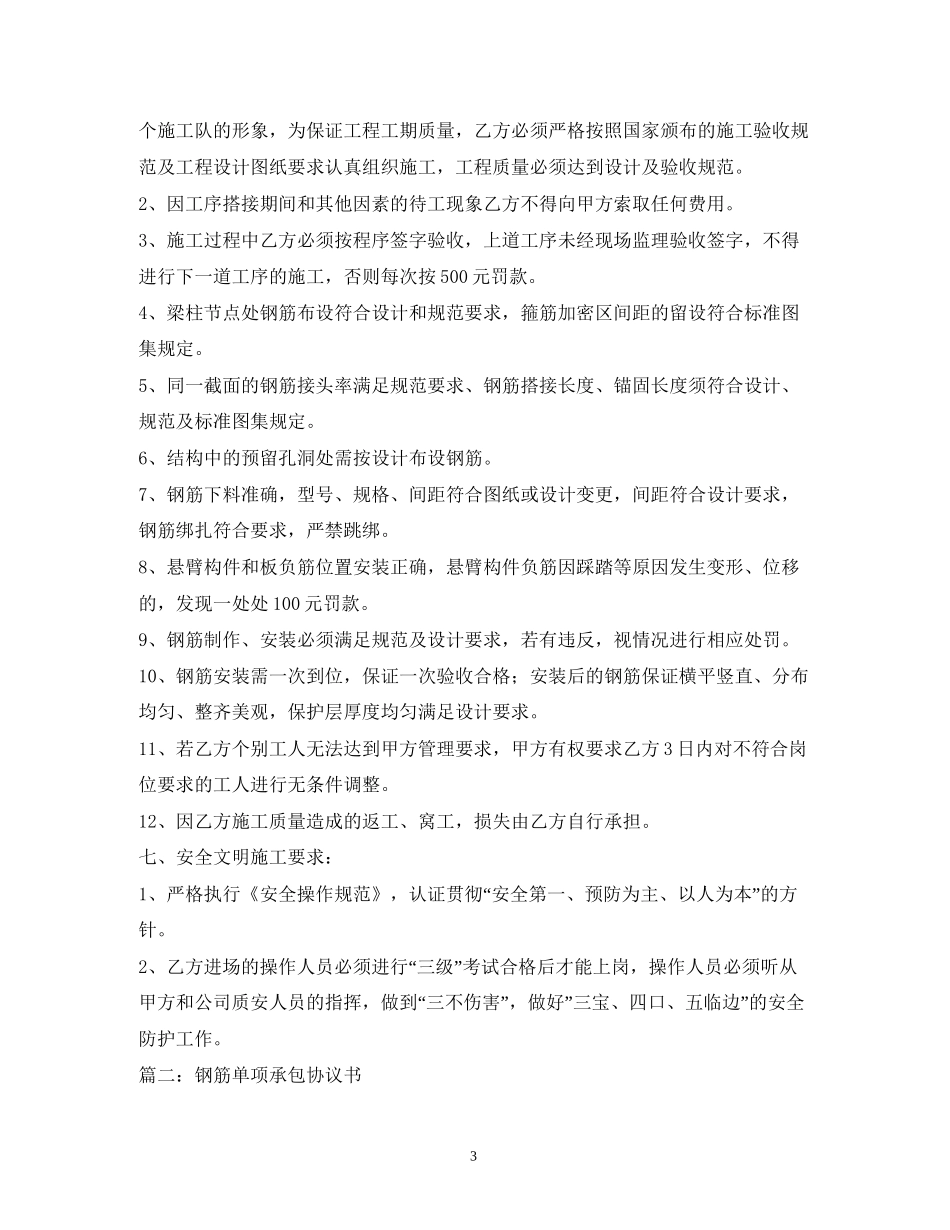 钢筋工程单项劳务合同范本2)_第3页