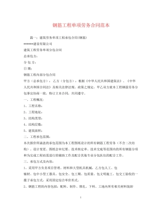 钢筋工程单项劳务合同范本2)