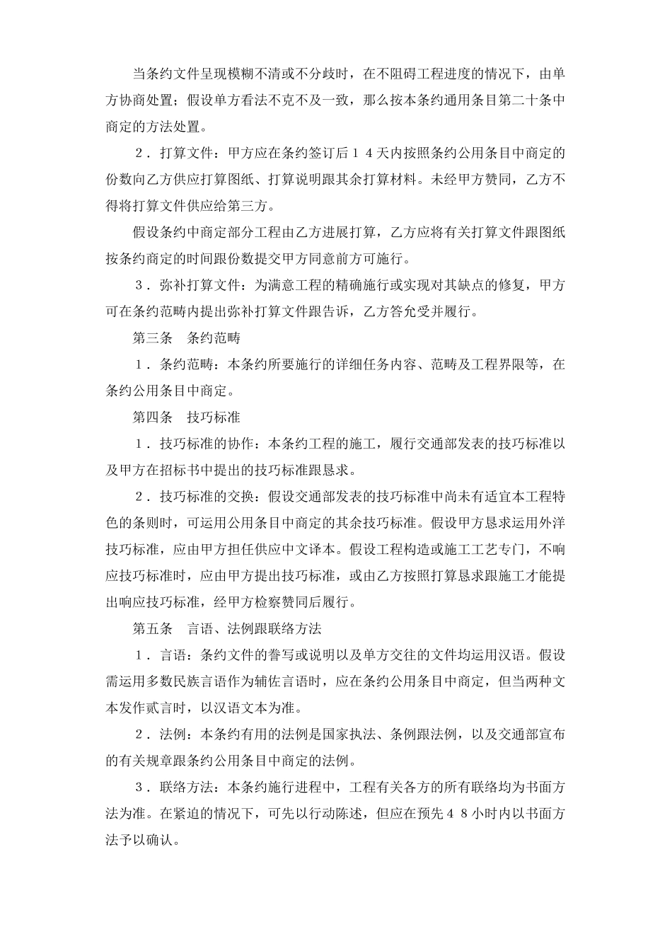 建筑行业建设工程施工合同（港口2）_第2页