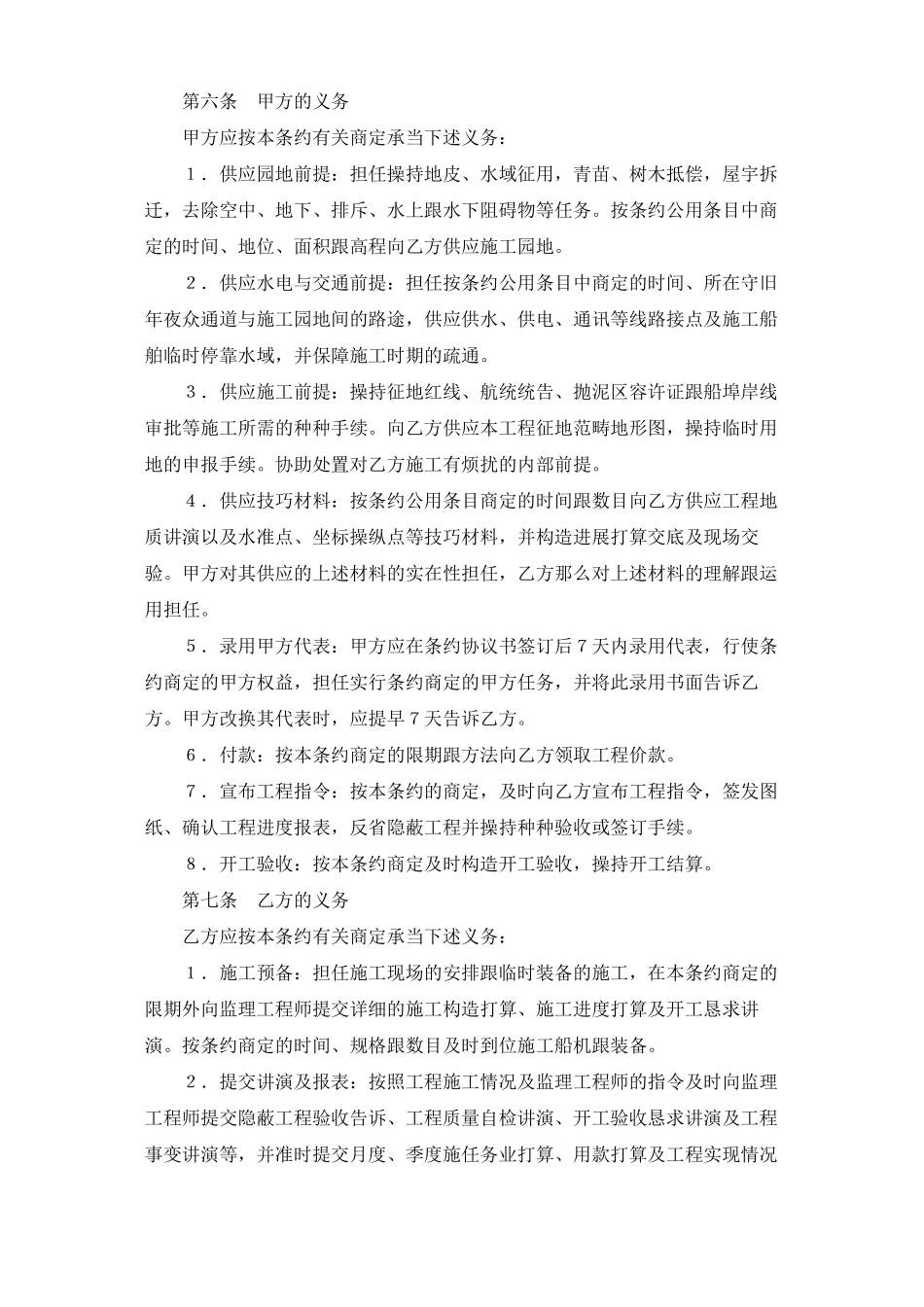 建筑行业建设工程施工合同（港口2）_第3页