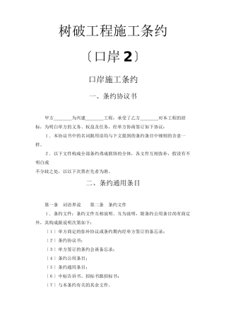 建筑行业建设工程施工合同（港口2）