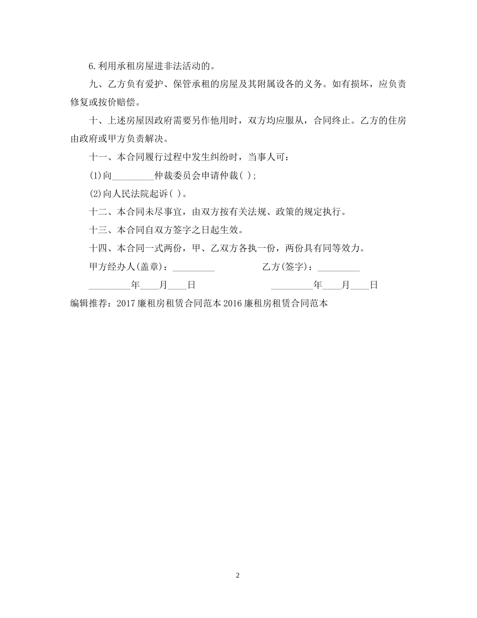 廉租房租赁合同_第2页