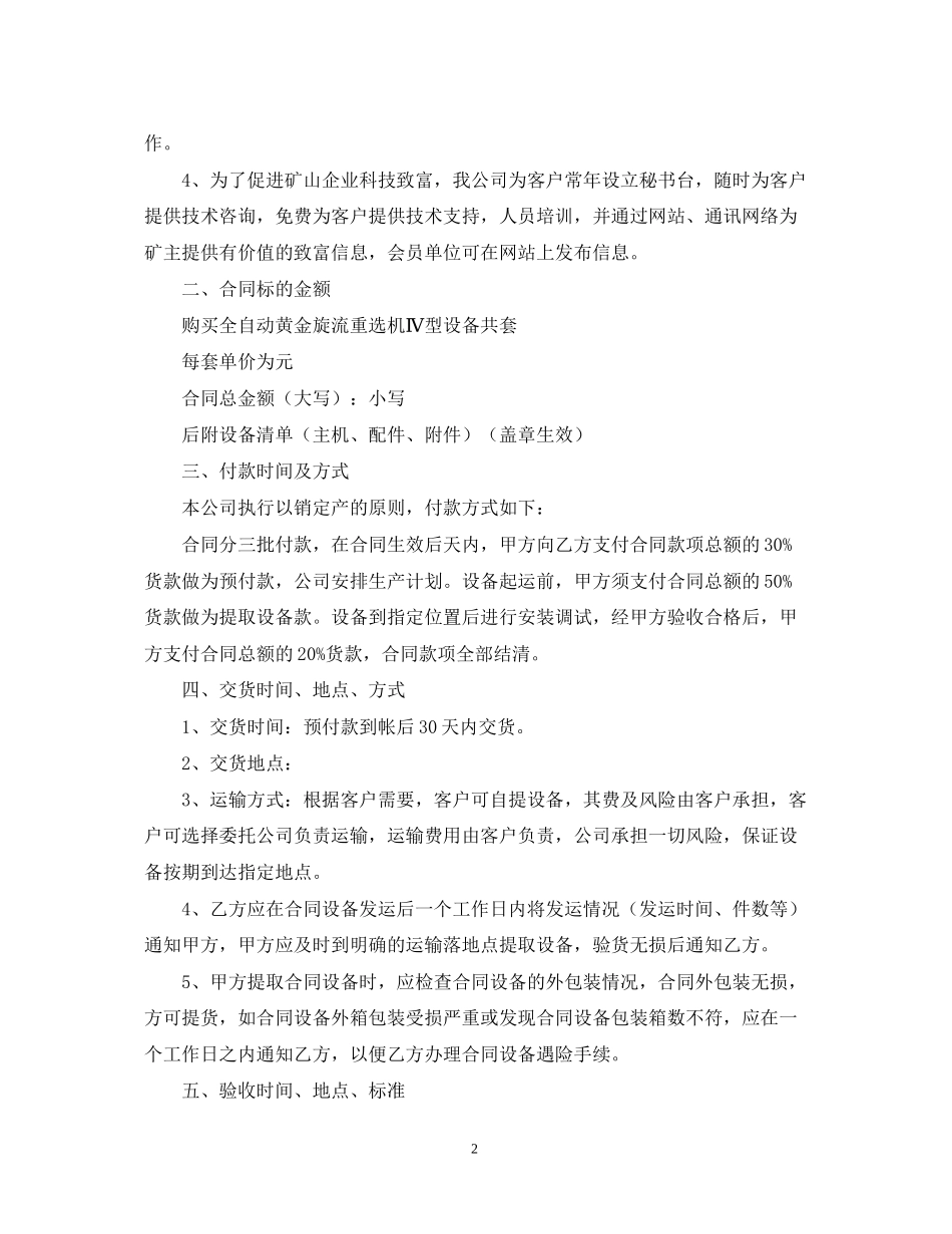 技术设备购销合同范文_第2页