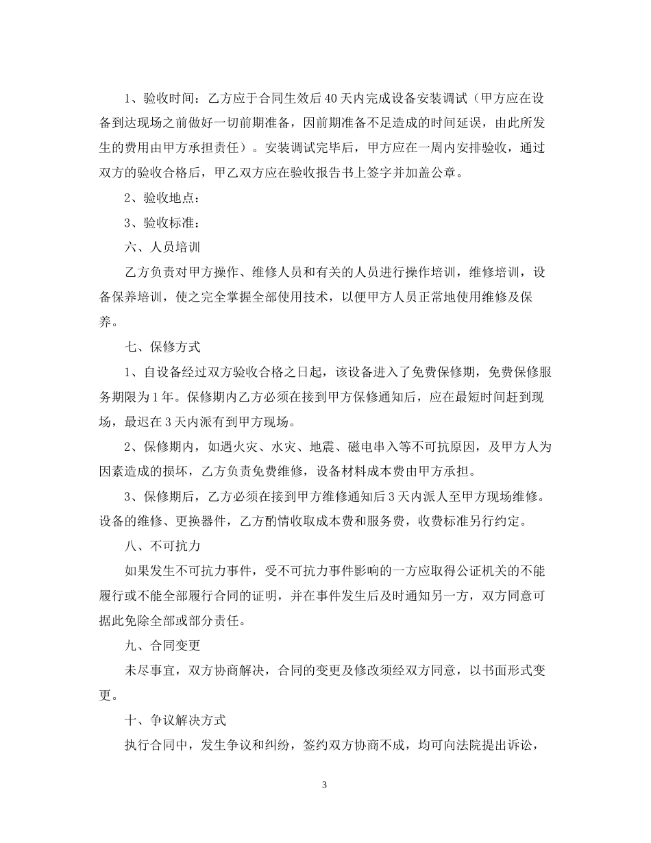 技术设备购销合同范文_第3页