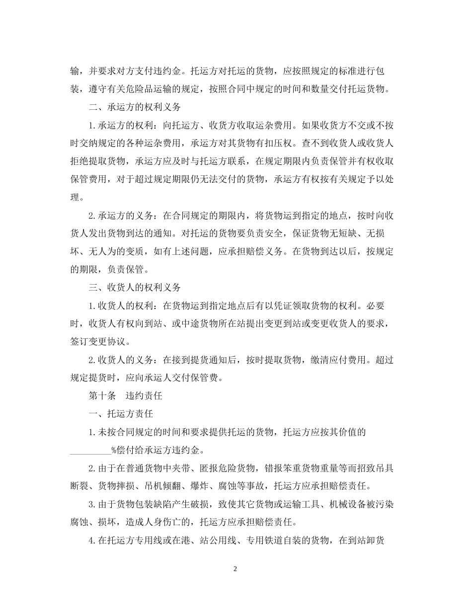 货物运输合同范文2_第2页