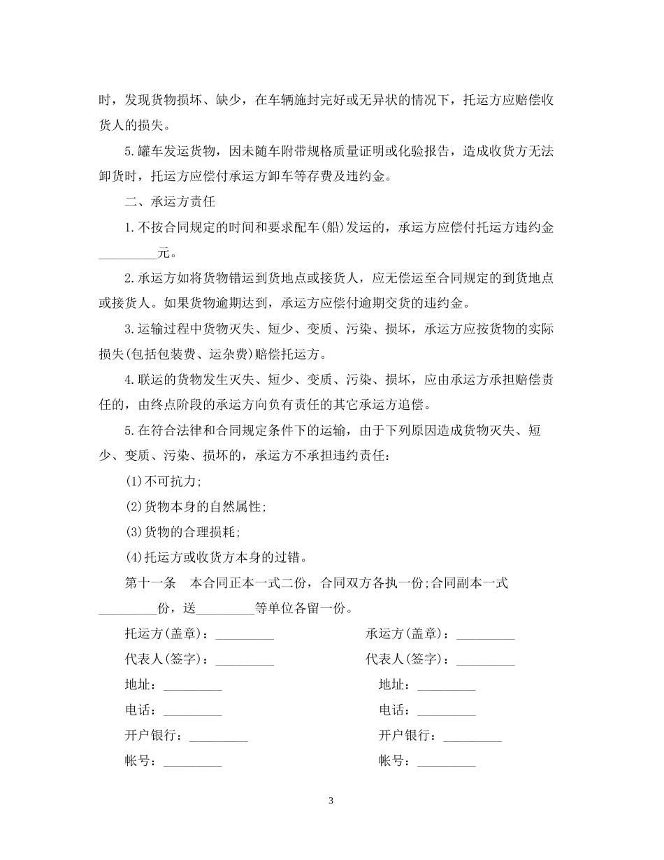 货物运输合同范文2_第3页