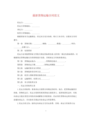 货物运输合同范文2