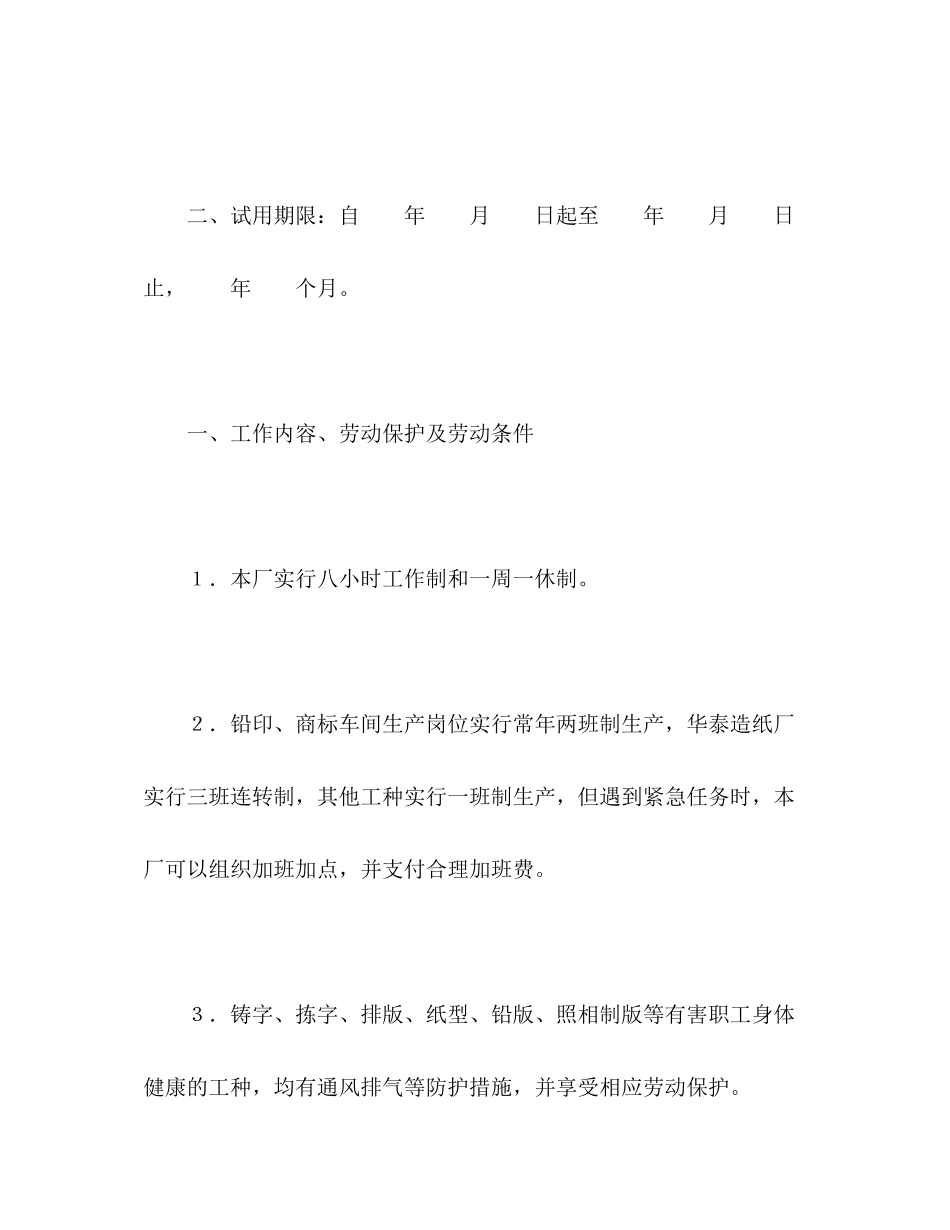 劳动合同（国营企业）2)_第2页