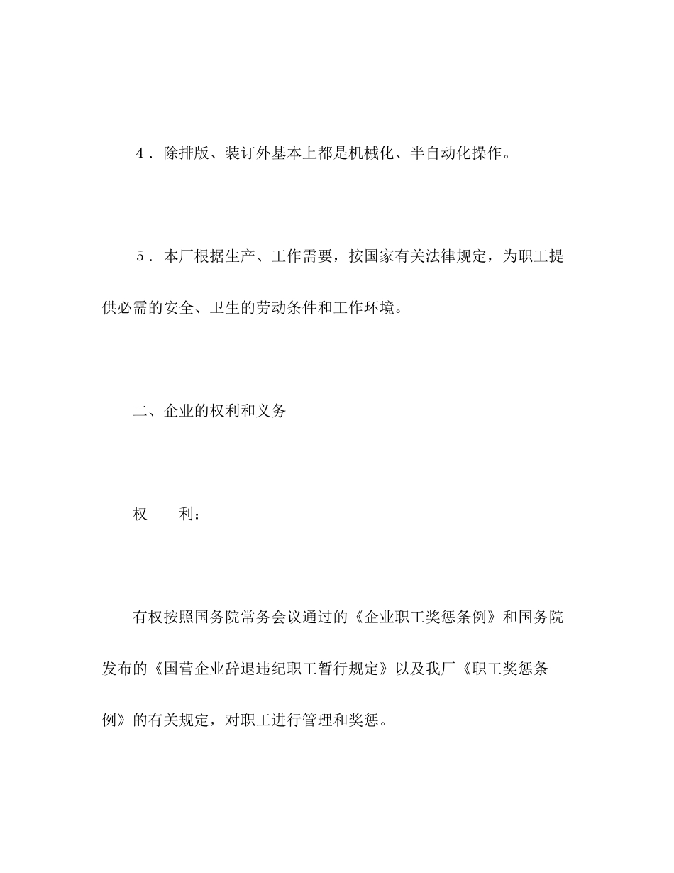 劳动合同（国营企业）2)_第3页