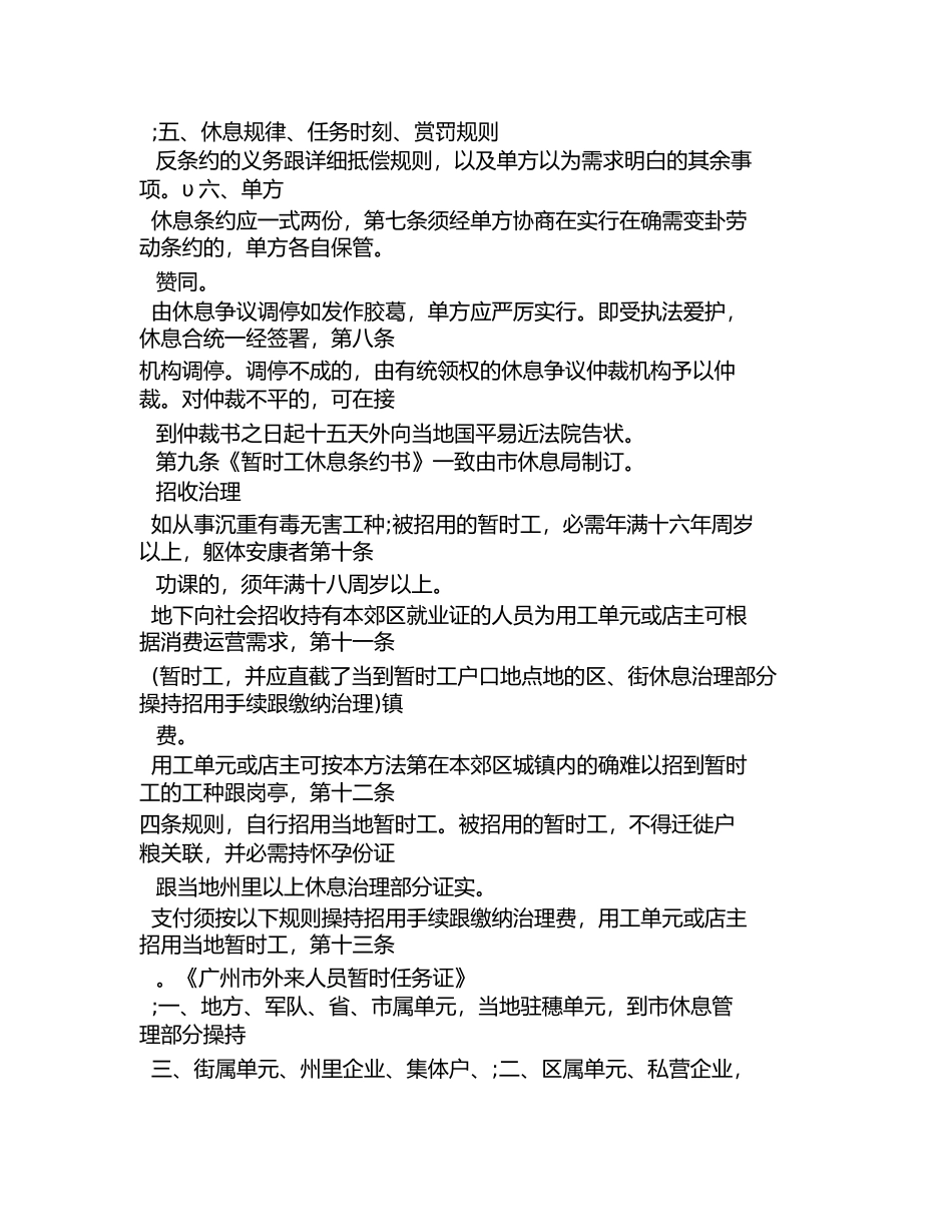 劳务合同适用对象_第2页